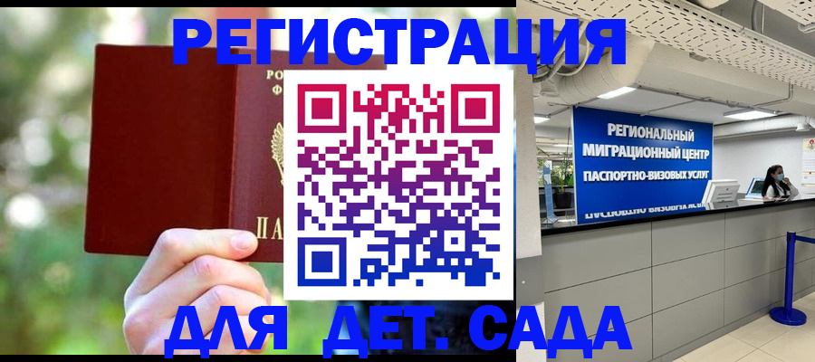 прописка в Богородске