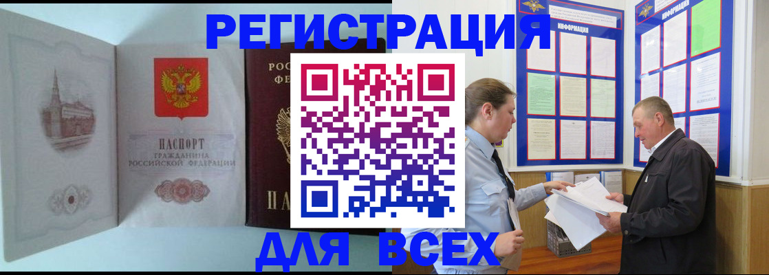 временная регистрация купить в Богородске