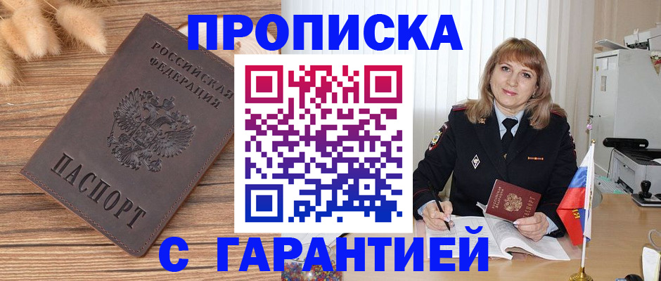 прописка для военкомата в Богородске