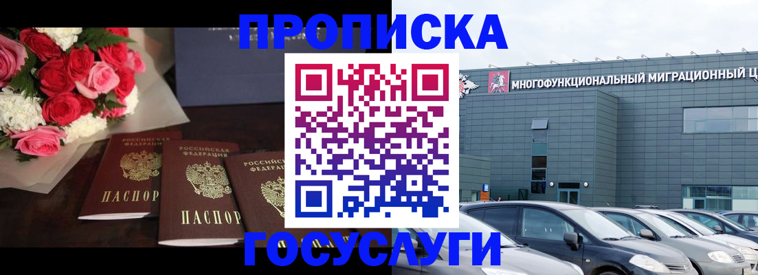 прописка законно в Богородске