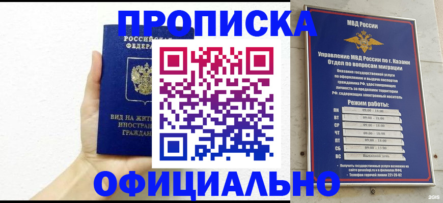 прописка штамп в Богородске