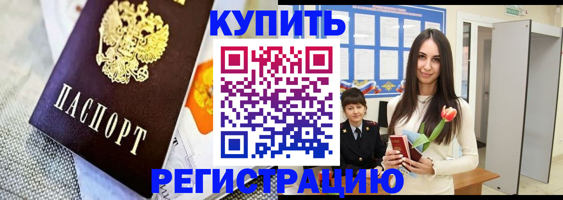 купить прописку в Богородске