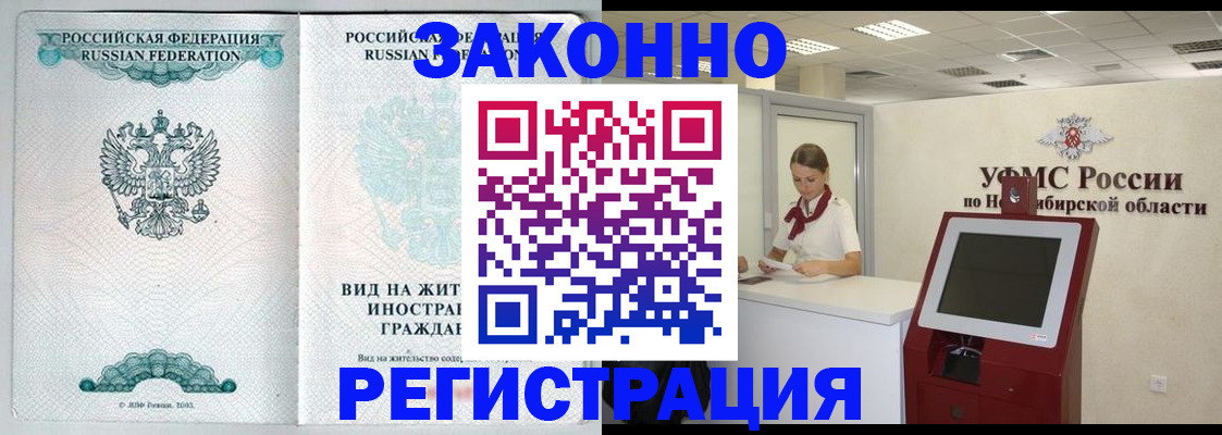 временная регистрация законно в Богородске