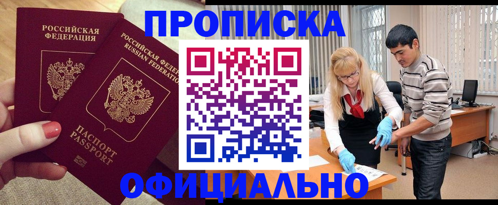 временная регистрация для школы в Богородске