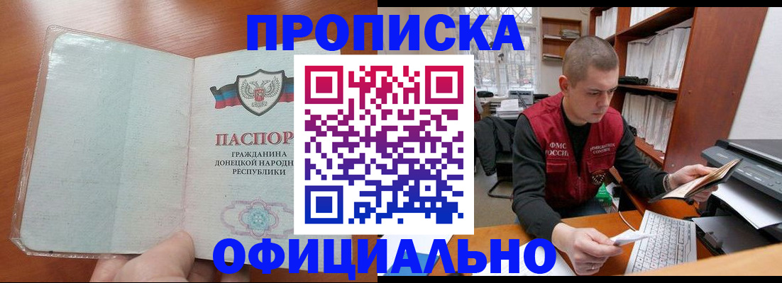 прописка в Богородске