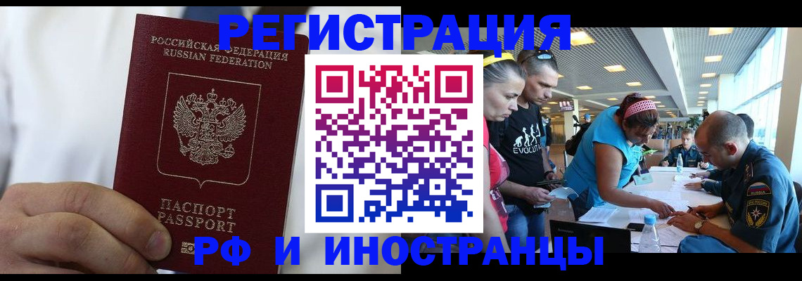 купить прописку в Богородске