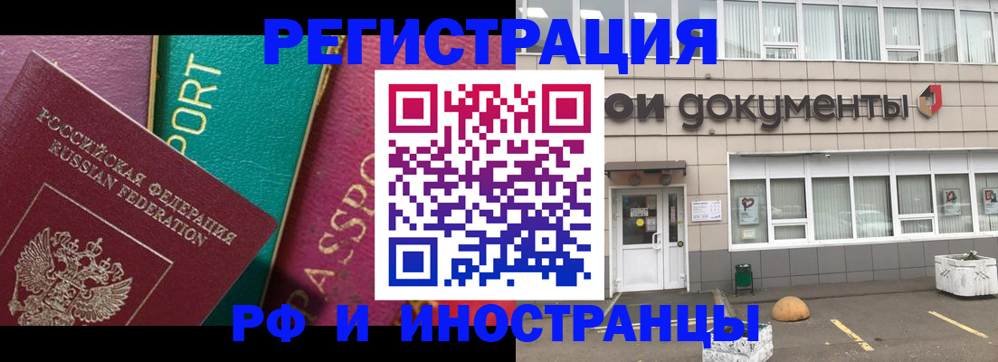 прописка регистрация в Богородске