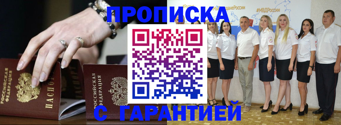 прописка для школы в Богородске